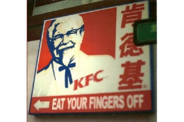 Eat your fingers off funny KFC sign